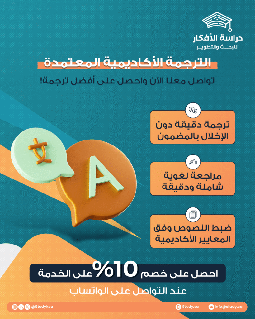 خدمة الترجمة الأكاديمية المعتمدة