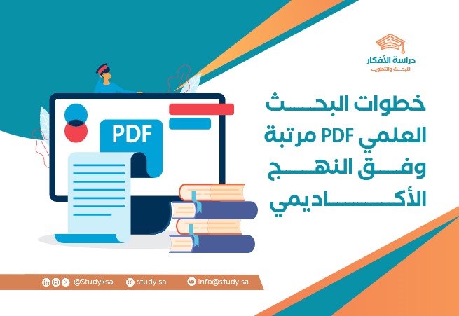 خطوات البحث العلمي