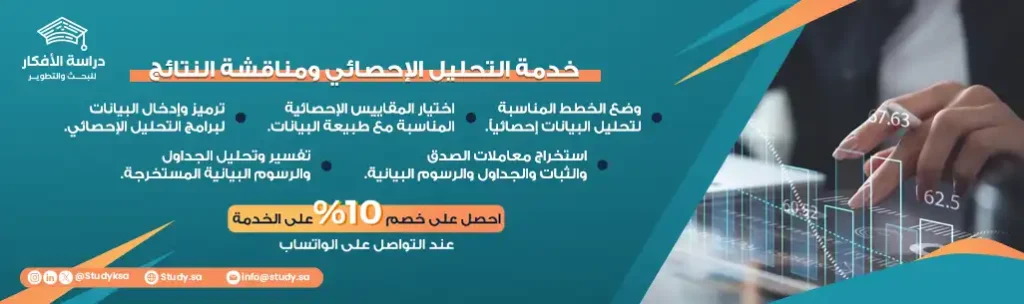 خدمات التحليل الإحصائي