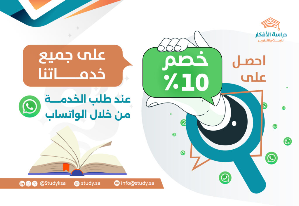 خدمات دعم الباحثين من شركة دراسة الأفكار