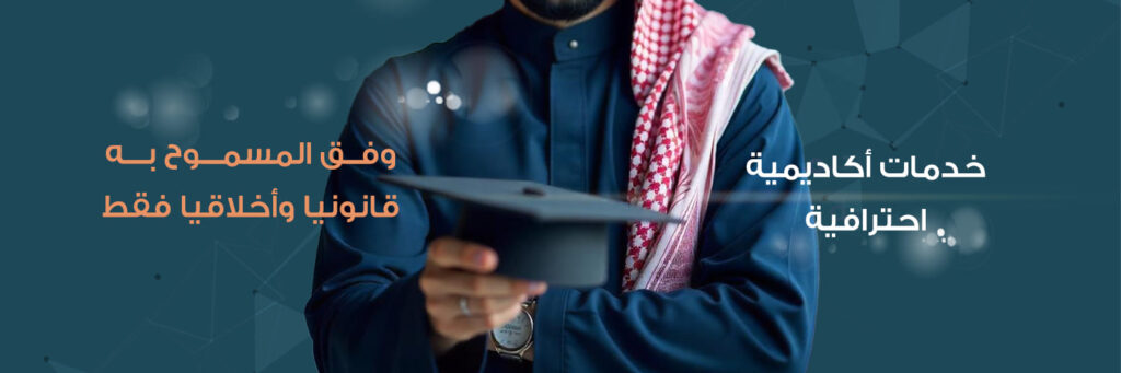 خدمات البحث العلمي