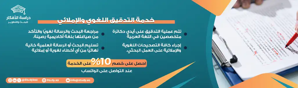 خدمة التدقيق اللغوي