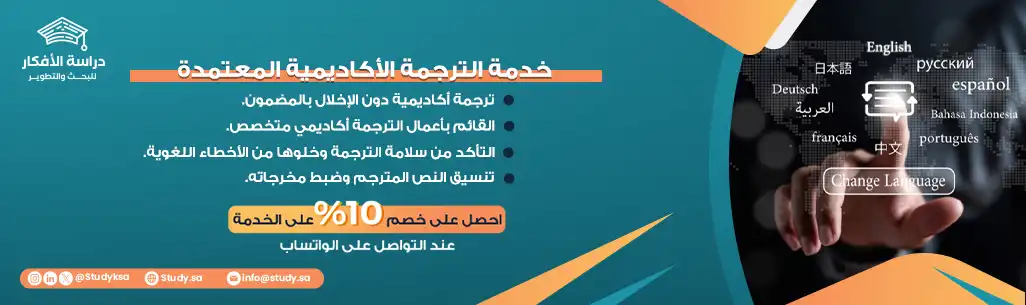 خدمة الترجمة الأكاديمية