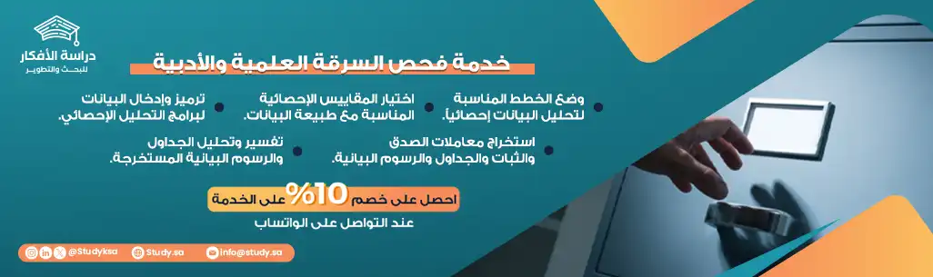 خدمة فحص السرقة العلمية ونسبة الاستلال