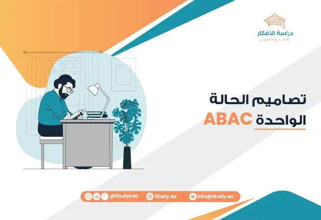 تصاميم الحالة الواحده a b a c