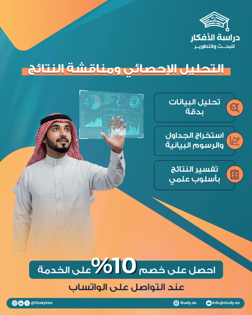 خدمات "دراسة الأفكار للبحث والتطوير" في التحليل الإحصائي