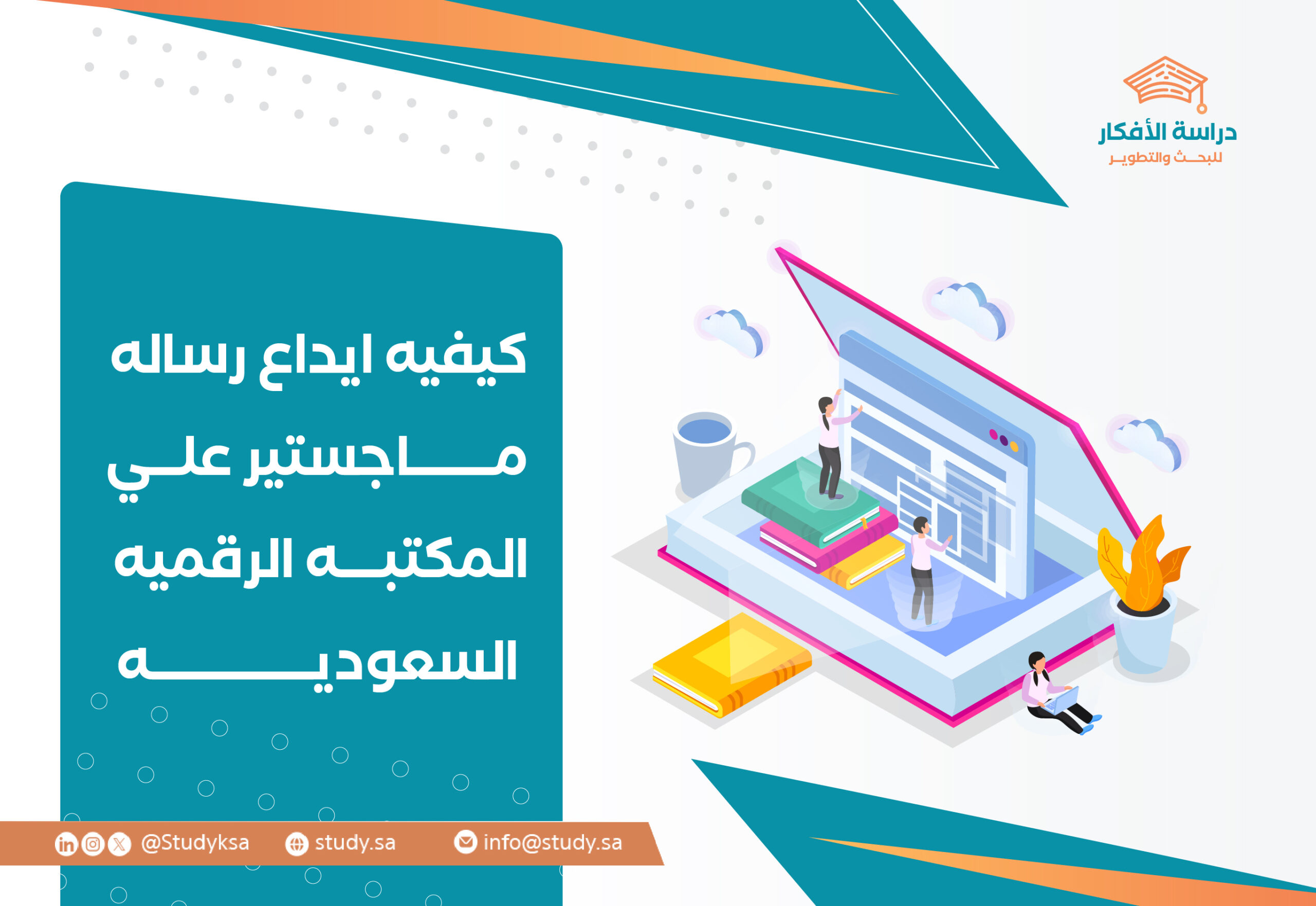 كيفيه ايداع رساله ماجستير علي المكتبه الرقميه السعوديه