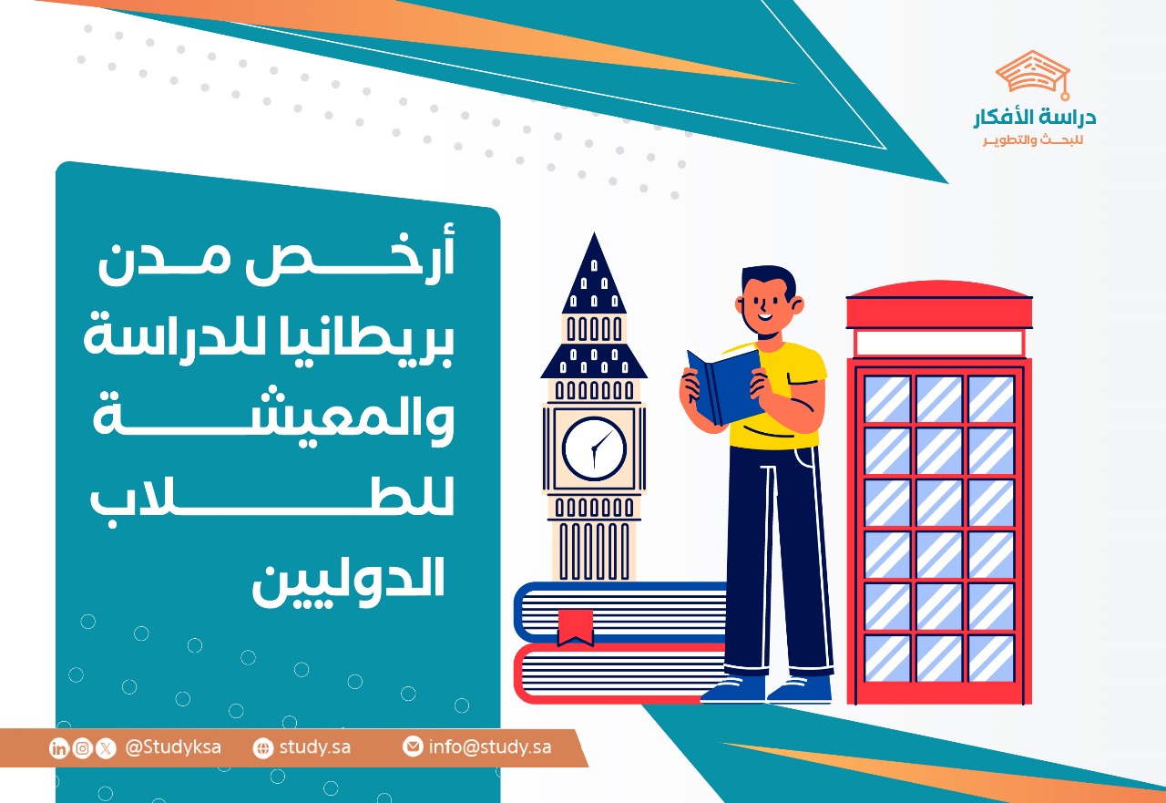 أرخص مدن بريطانيا للدراسة والمعيشة للطلاب الدوليين