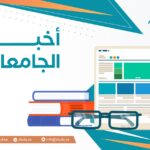كيف تسجل في الدبلوم العالي الجامعة الإسلامية؟ دليل شامل