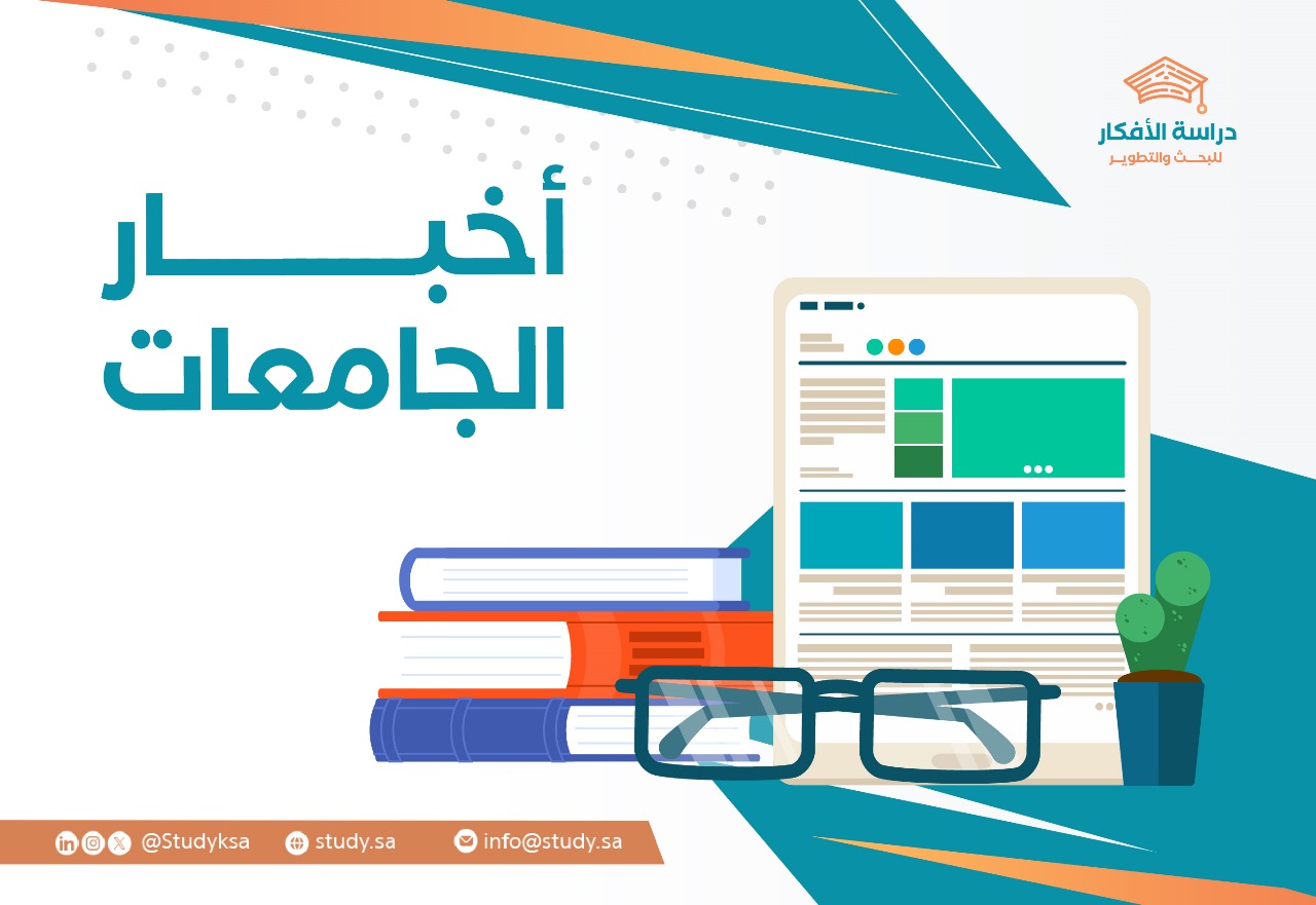 جامعة الحدود الشمالية تعلن فتح القبول في برامج دبلومات عليا (عن بُعد)