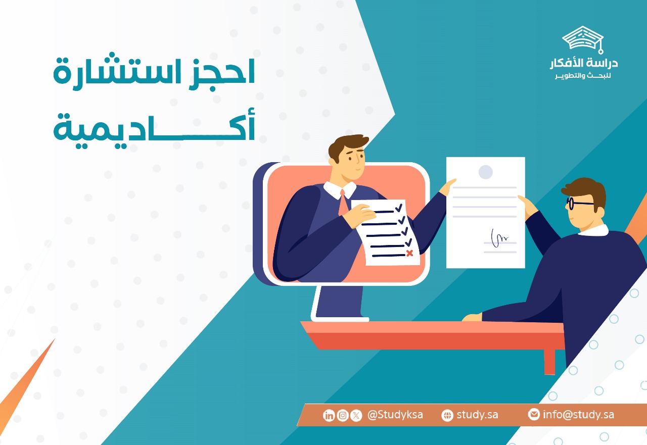 احجز استشارة أكاديمية