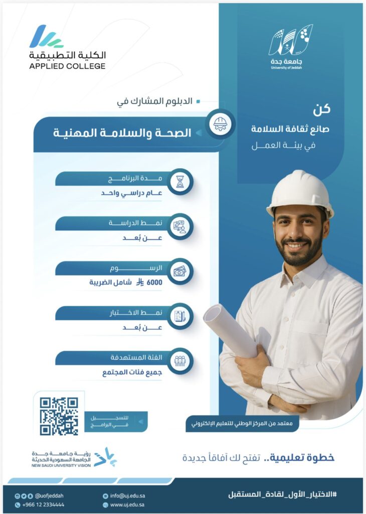 كيف تسجل في دبلوم جامعة جدة عن بعد؟ الشروط والخطوات بالتفصيل