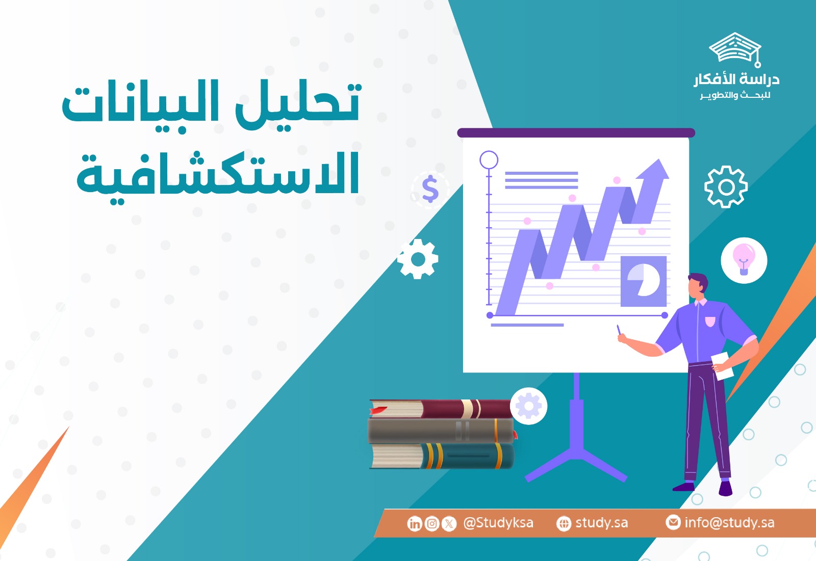 تحليل البيانات الاستكشافية