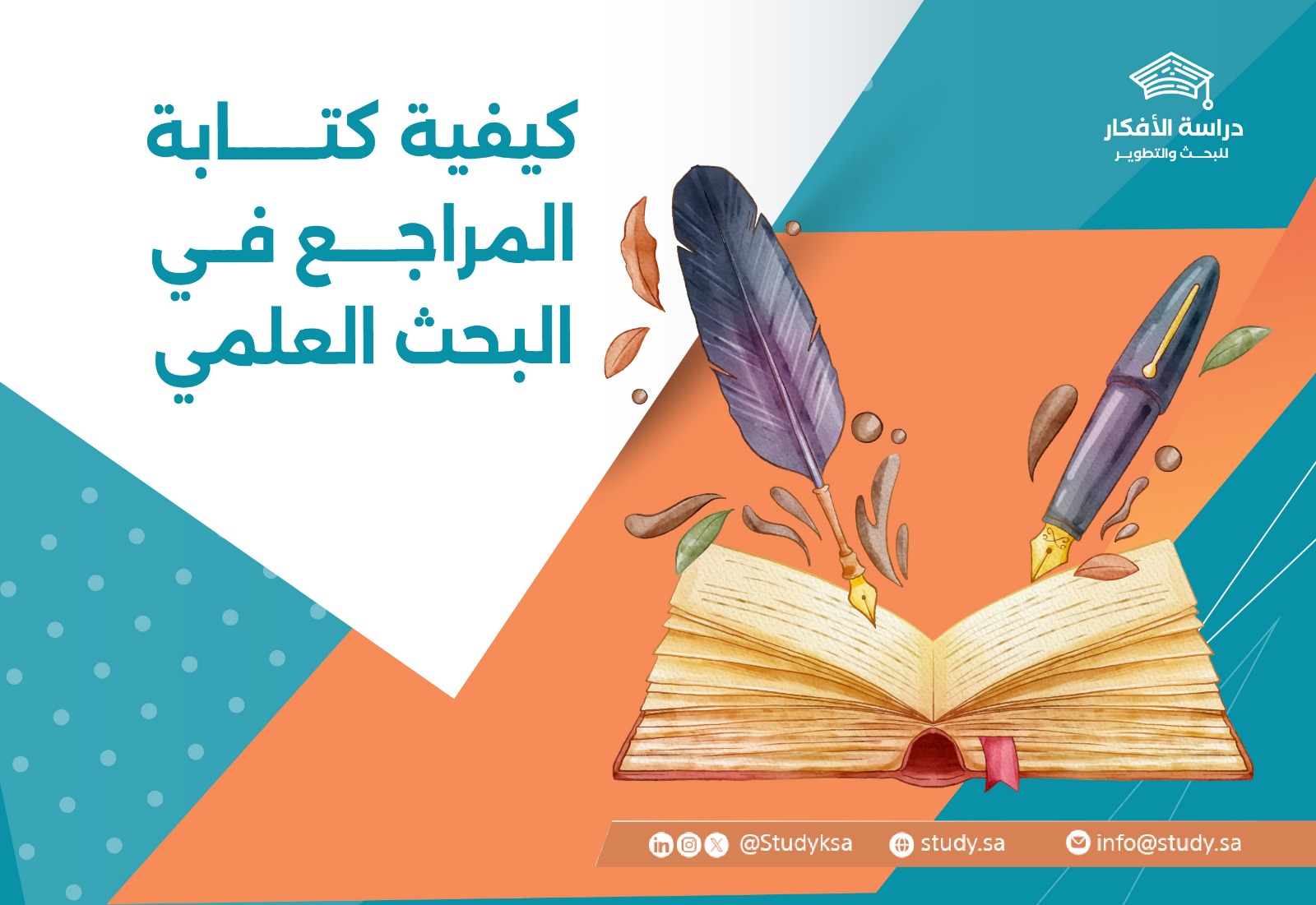 كيفية كتابة المراجع في البحث العلمي