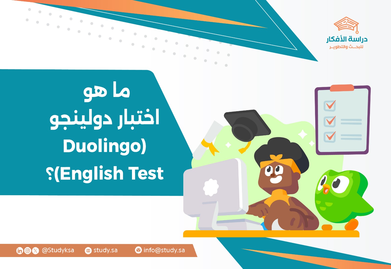 ما هو اختبار دولينجو (Duolingo English Test)؟
