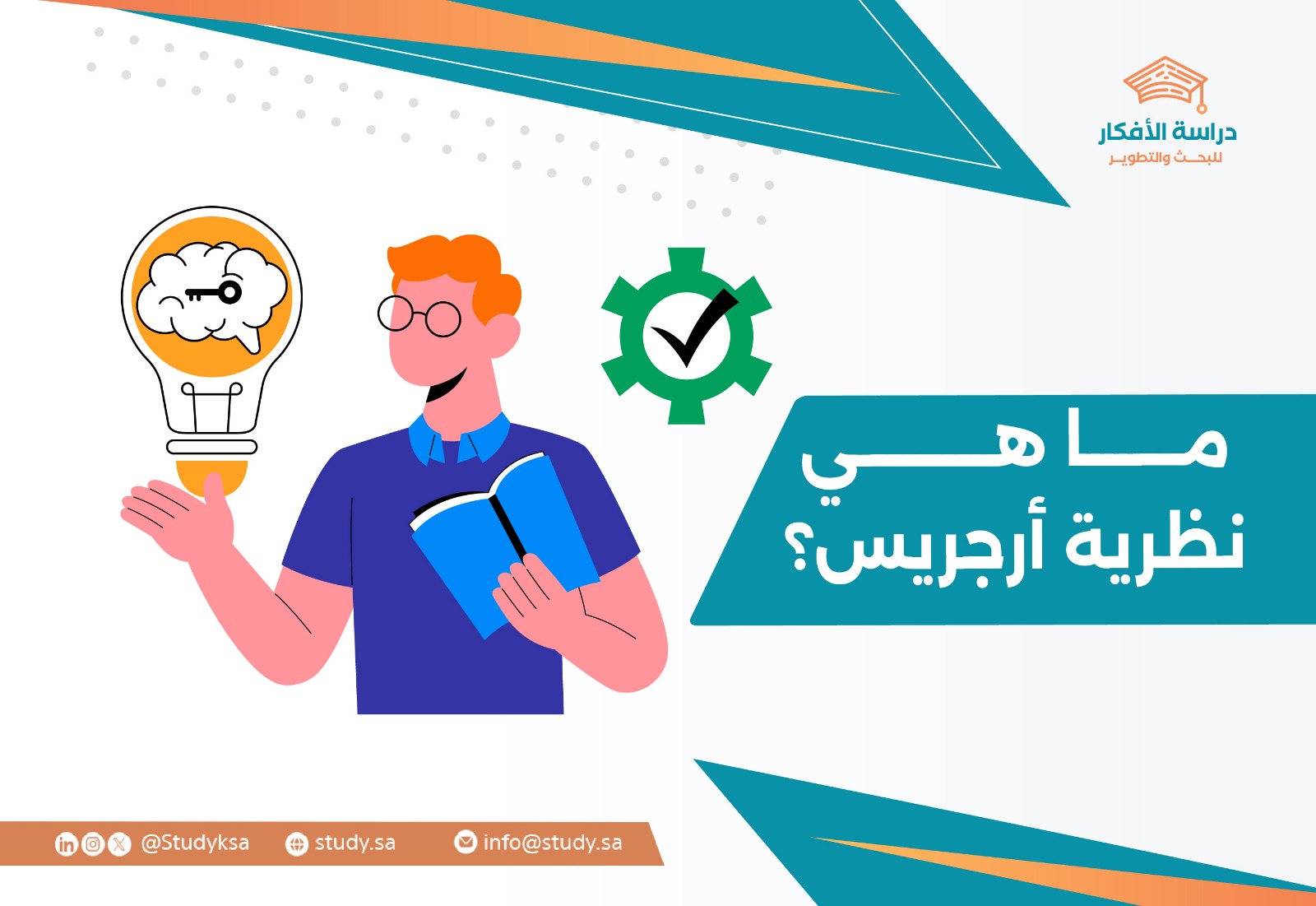 ما هي نظرية أرجريس؟