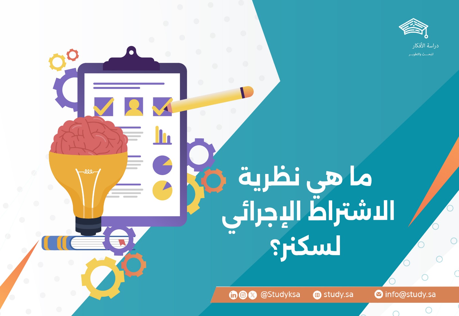 ما هي نظرية الاشتراط الإجرائي لسكنر؟