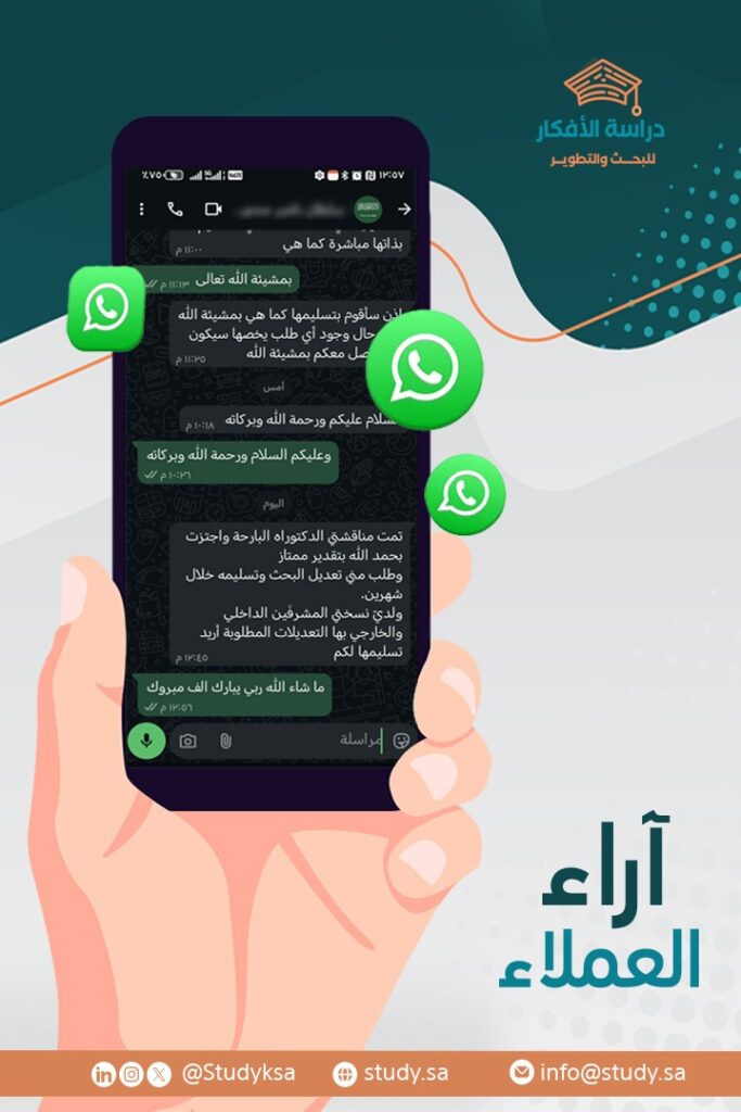 خدمة تعديل الرسائل ومعالجة ملاحظات لجنة المناقشة