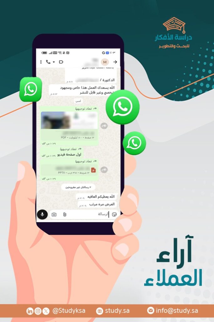 خدمة تصميم العروض التقديمية للمناقشة