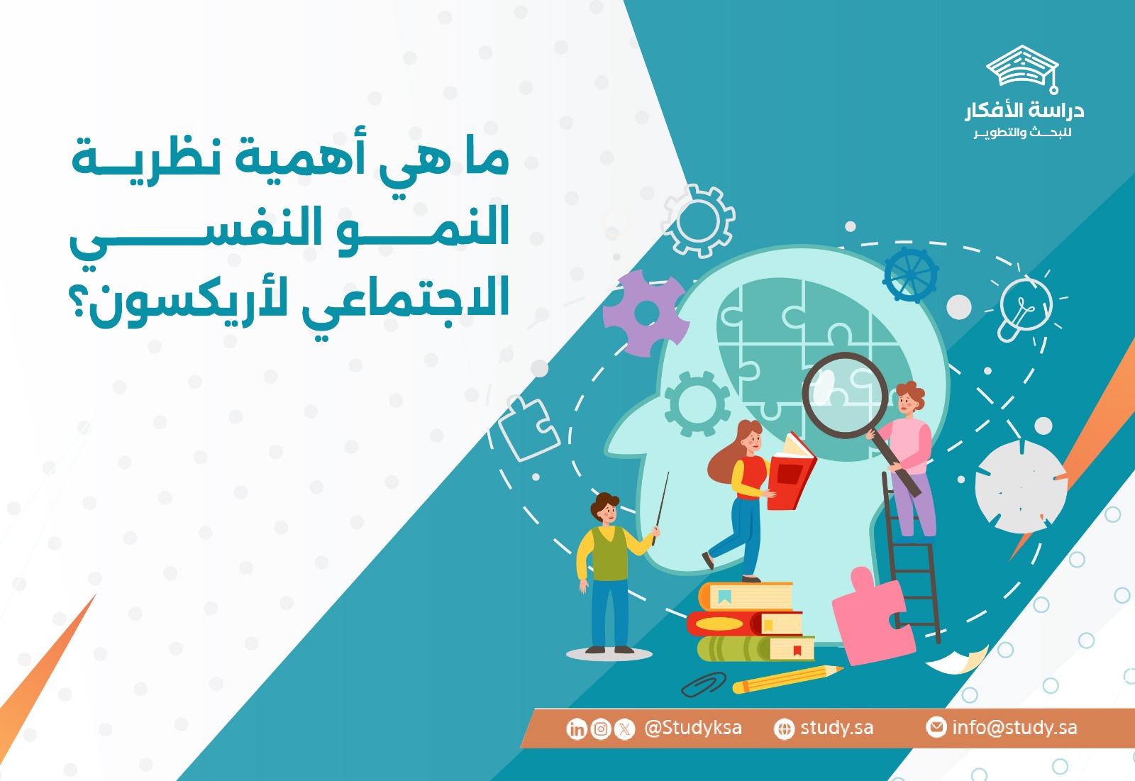 ما هي أهمية نظرية النمو النفسي الاجتماعي لأريكسون؟