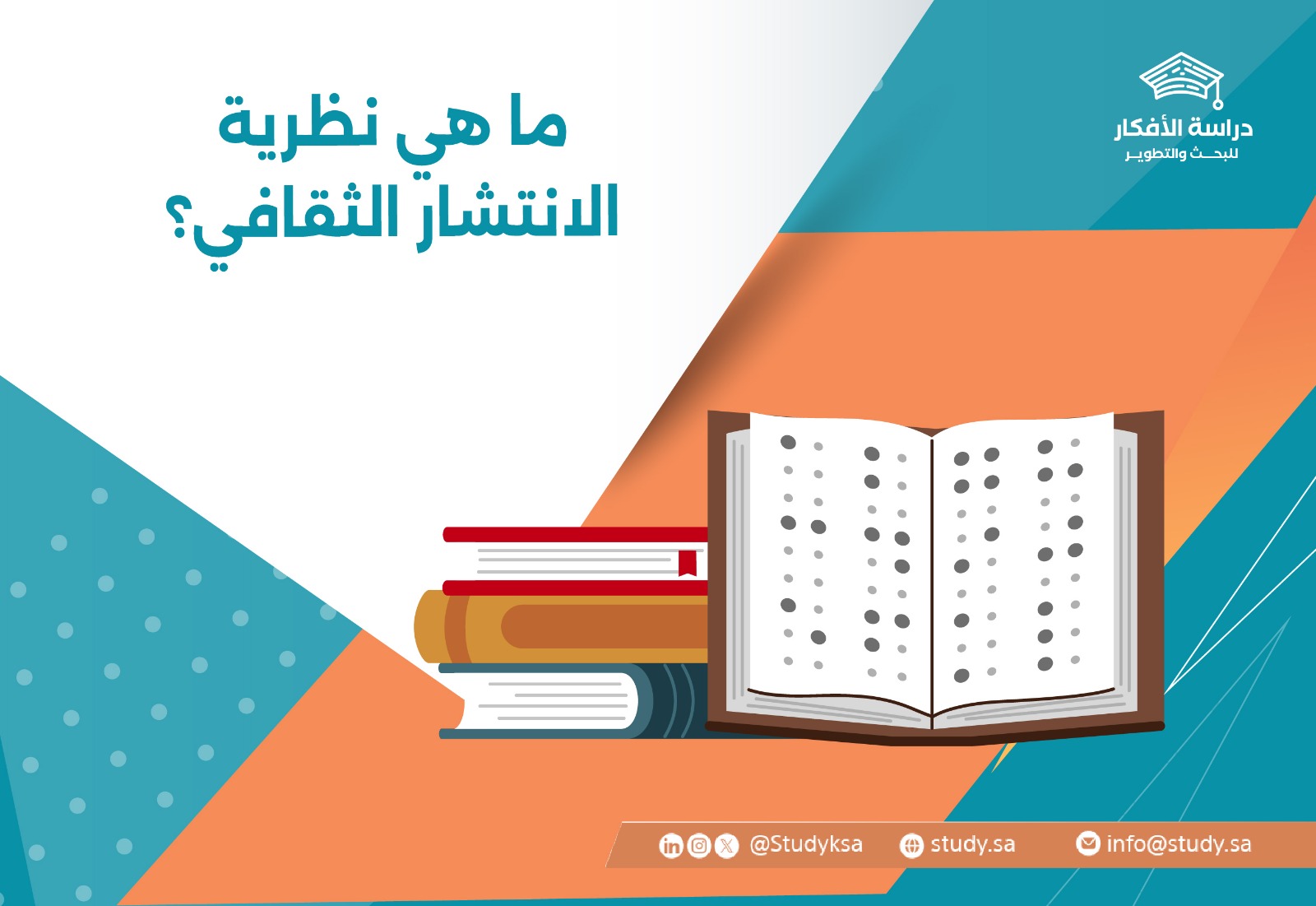 ما هي نظرية الانتشار الثقافي؟