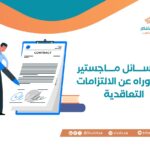 Outstanding Master’s and Ph D Theses on Contractual Obligations