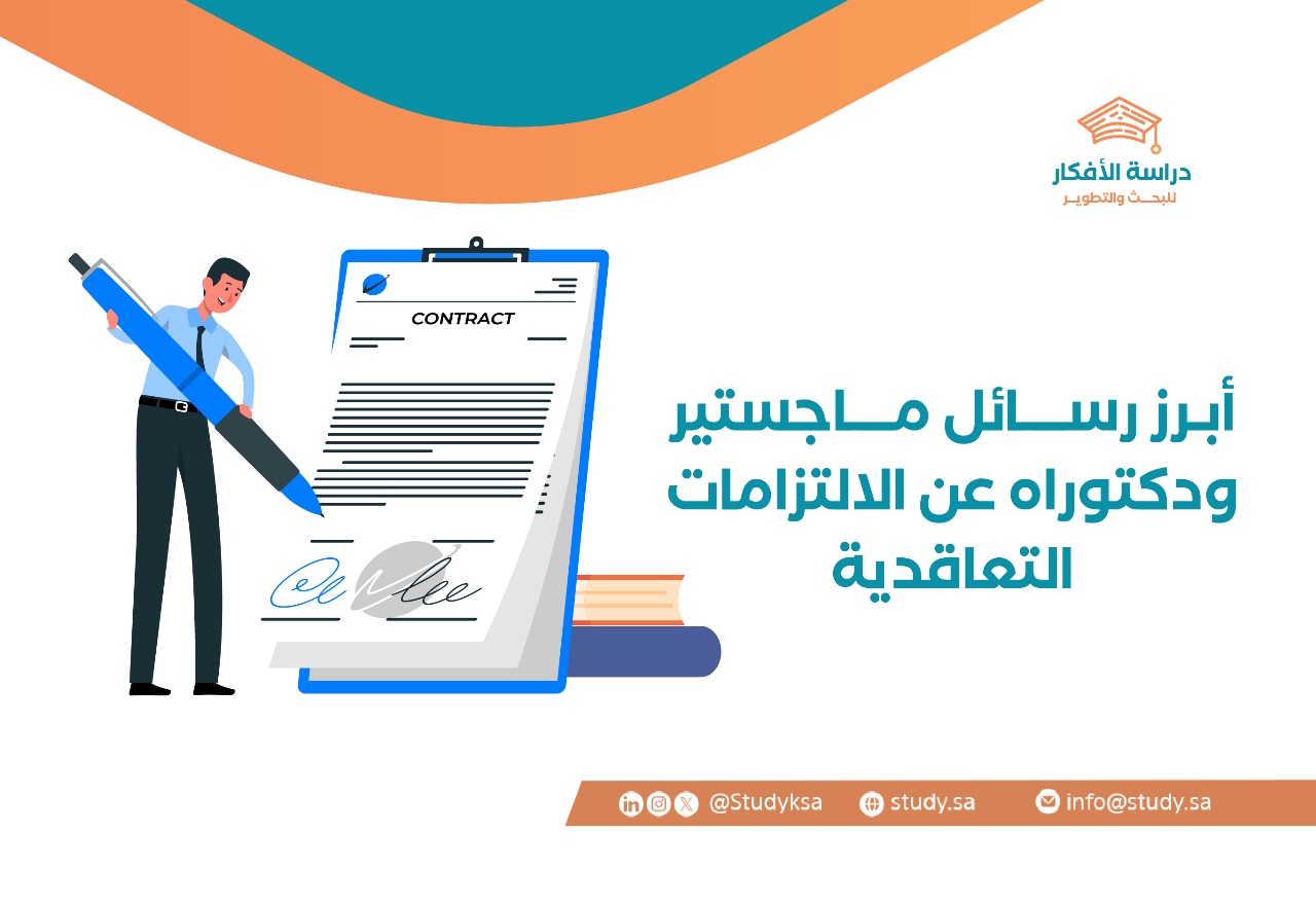 Outstanding Master's and Ph D Theses on Contractual Obligations