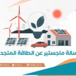 Latest Master’s and Ph D Thesis Titles in Renewable Energy