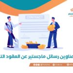 Important Master’s Thesis Topics on Commercial Contracts