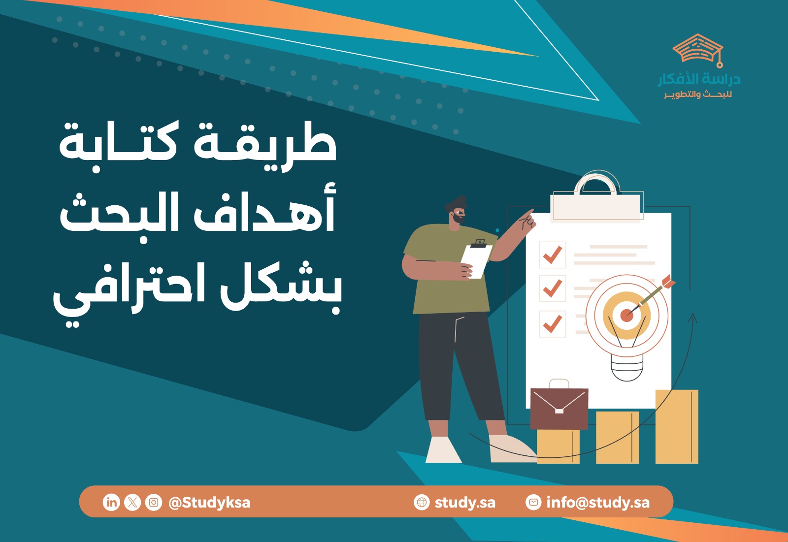 طريقة كتابة أهداف البحث بشكل احترافي