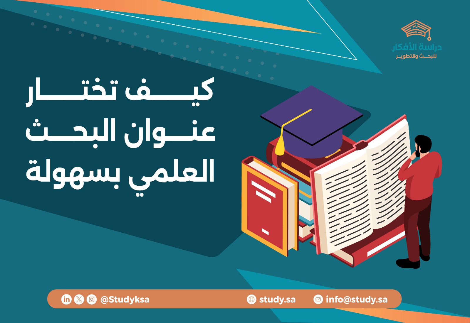 كيف تختار عنوان البحث العلمي بسهولة