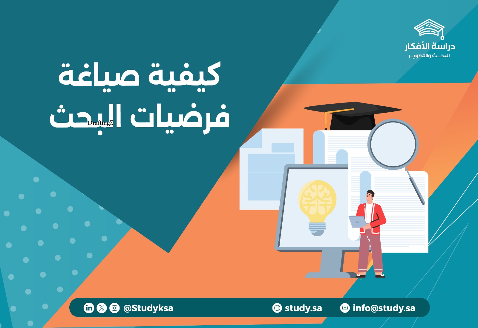 كيفية صياغة فرضيات البحث